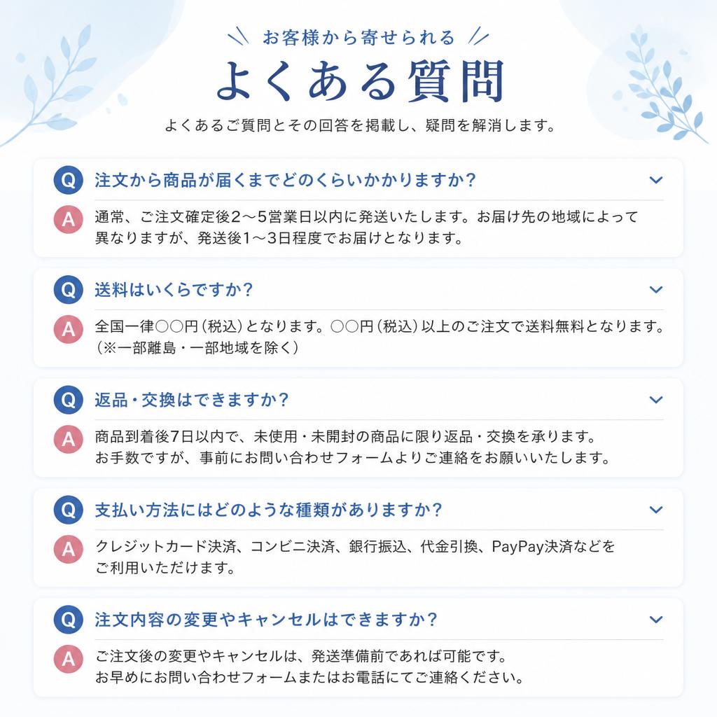 よくある質問