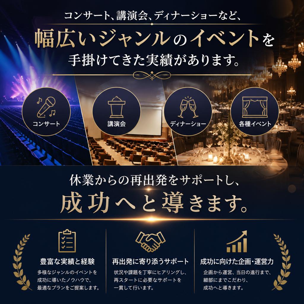 多彩なイベント実績