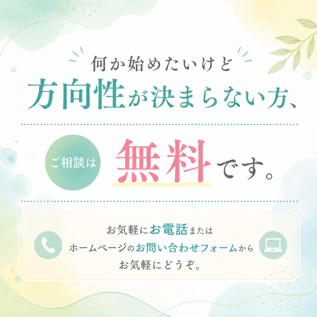 まずはお気軽にお問い合わせを！
