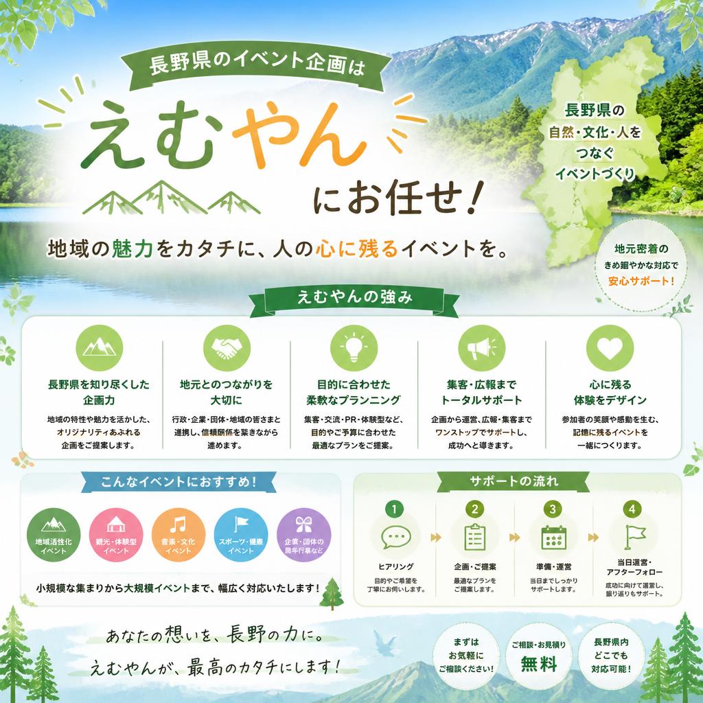 長野県のイベント企画はえむやんにお任せ！