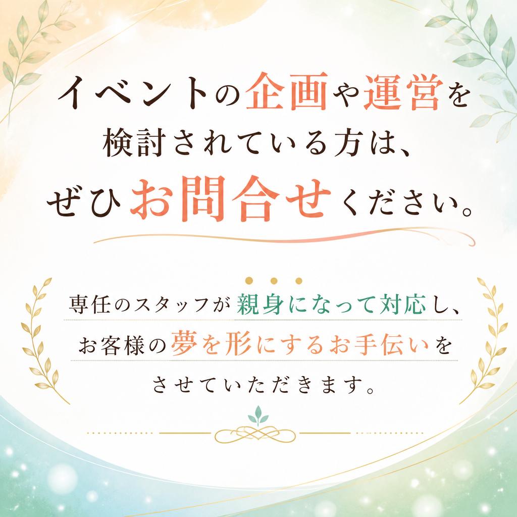 今すぐお問い合わせを！