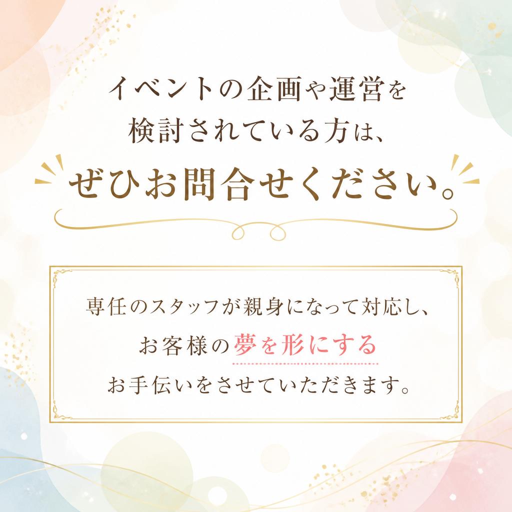 今すぐお問い合わせを！