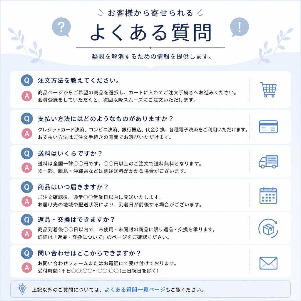 よくある質問
