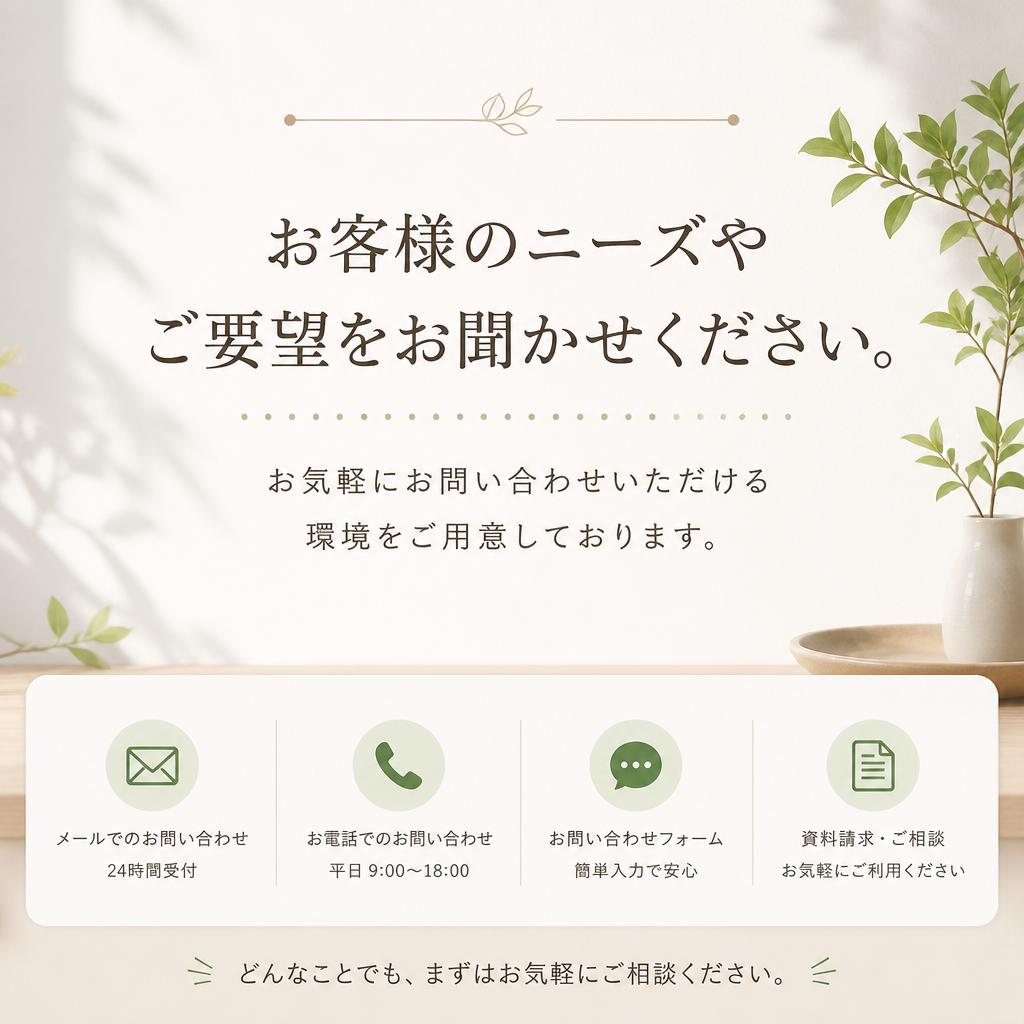 気軽にお問合せください