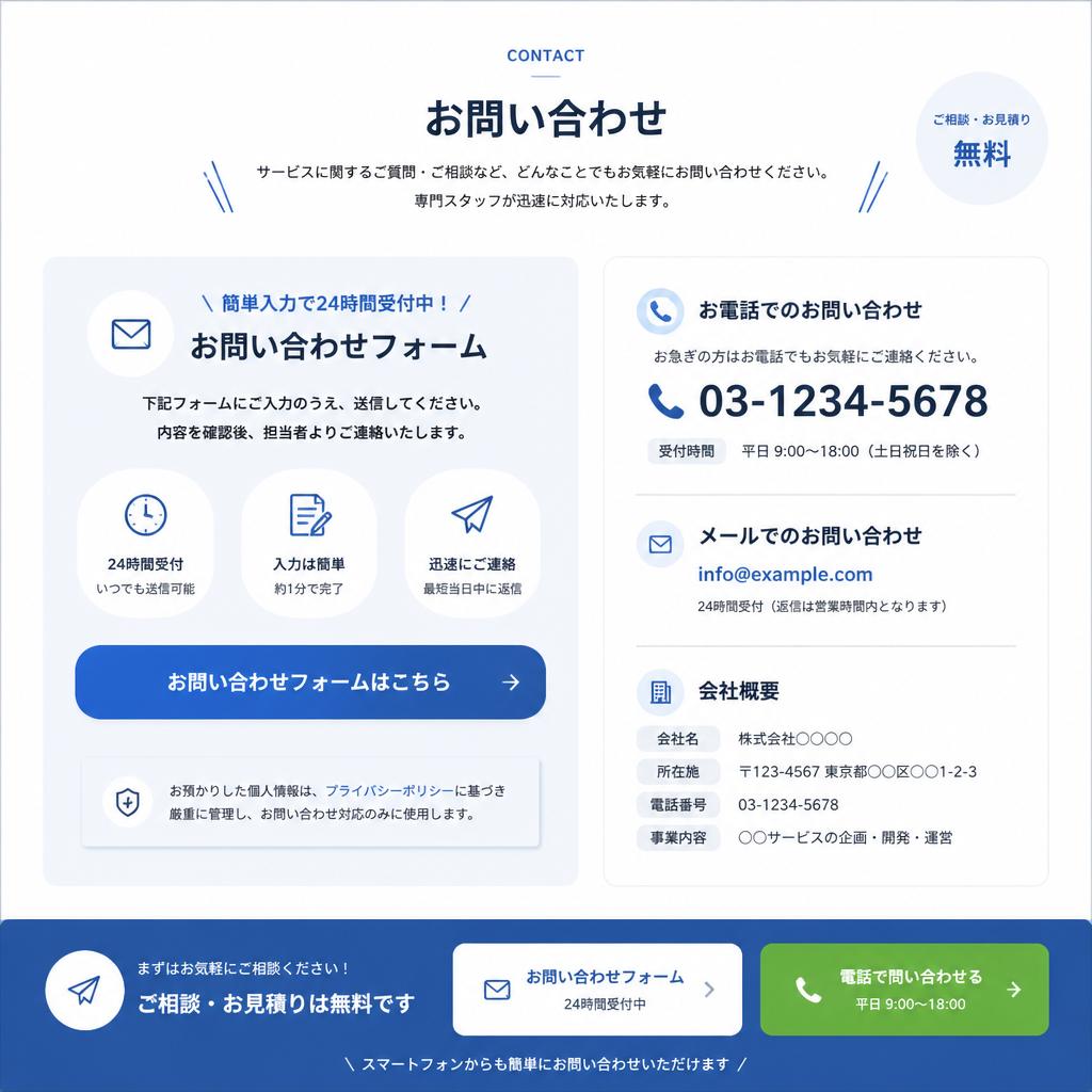 7. お問い合わせ
