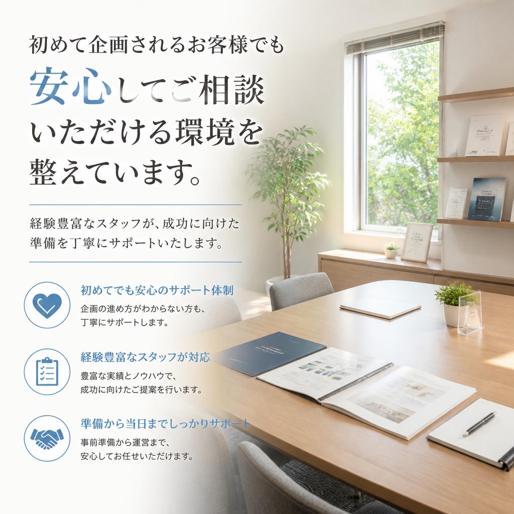 成功へ導くサポート体制