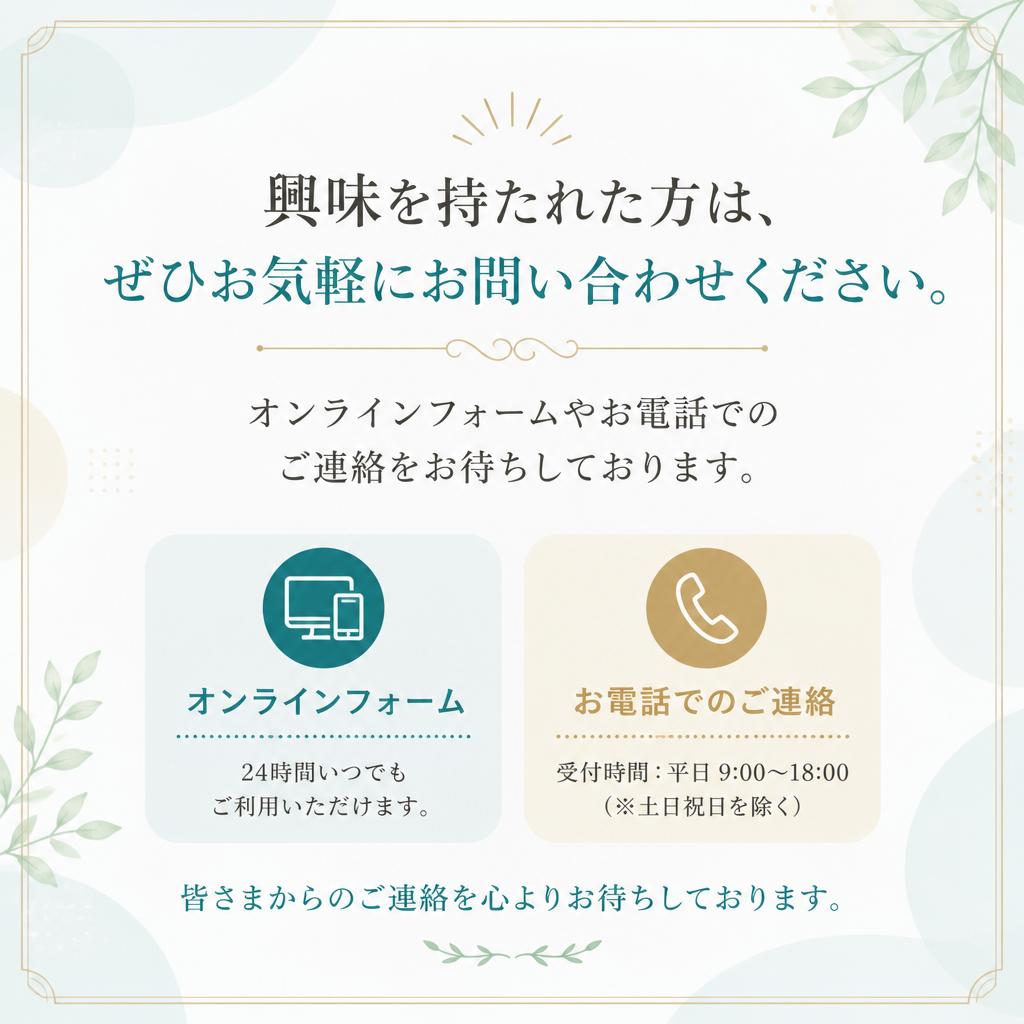 お問い合わせはこちらから
